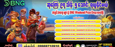 အဖွဲ့ဝင်သစ်အတွက် အထူးပရိုမိုးရှင်း